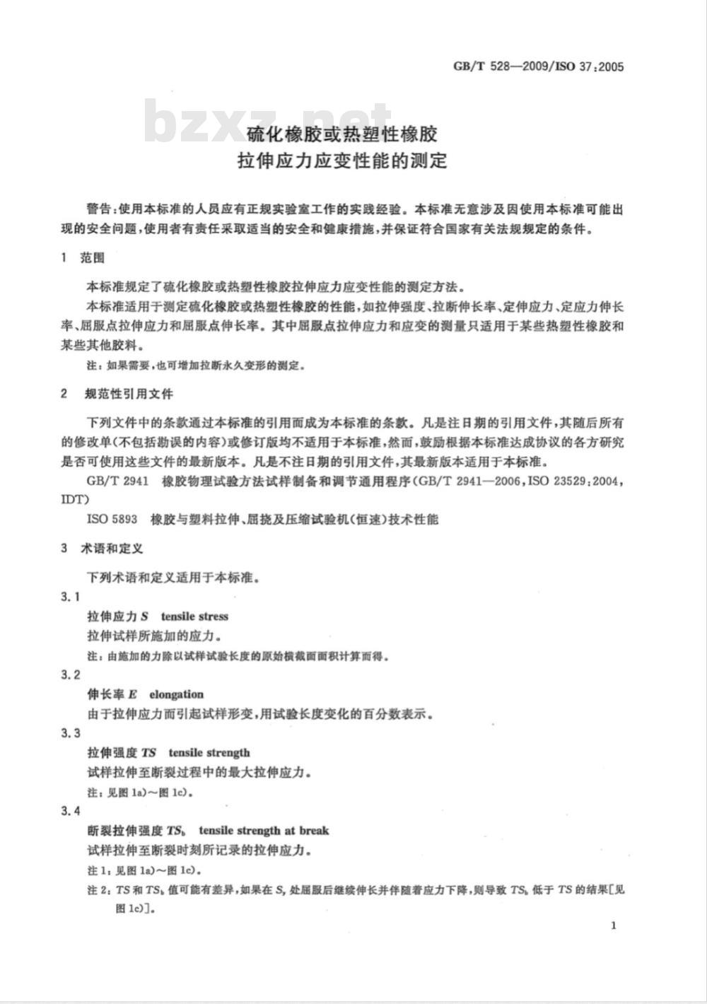 GB/T 528-2009 硫化橡胶或热塑性橡胶 拉伸应力应变性能的测定