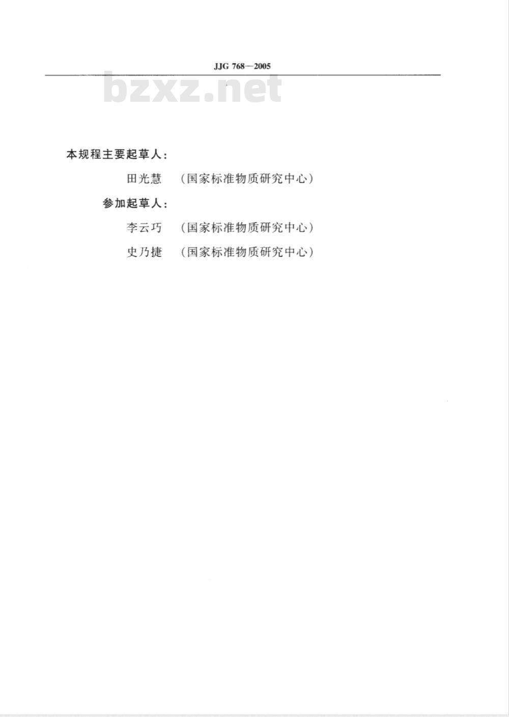 JJG 768-2005 发射光谱仪检定规程