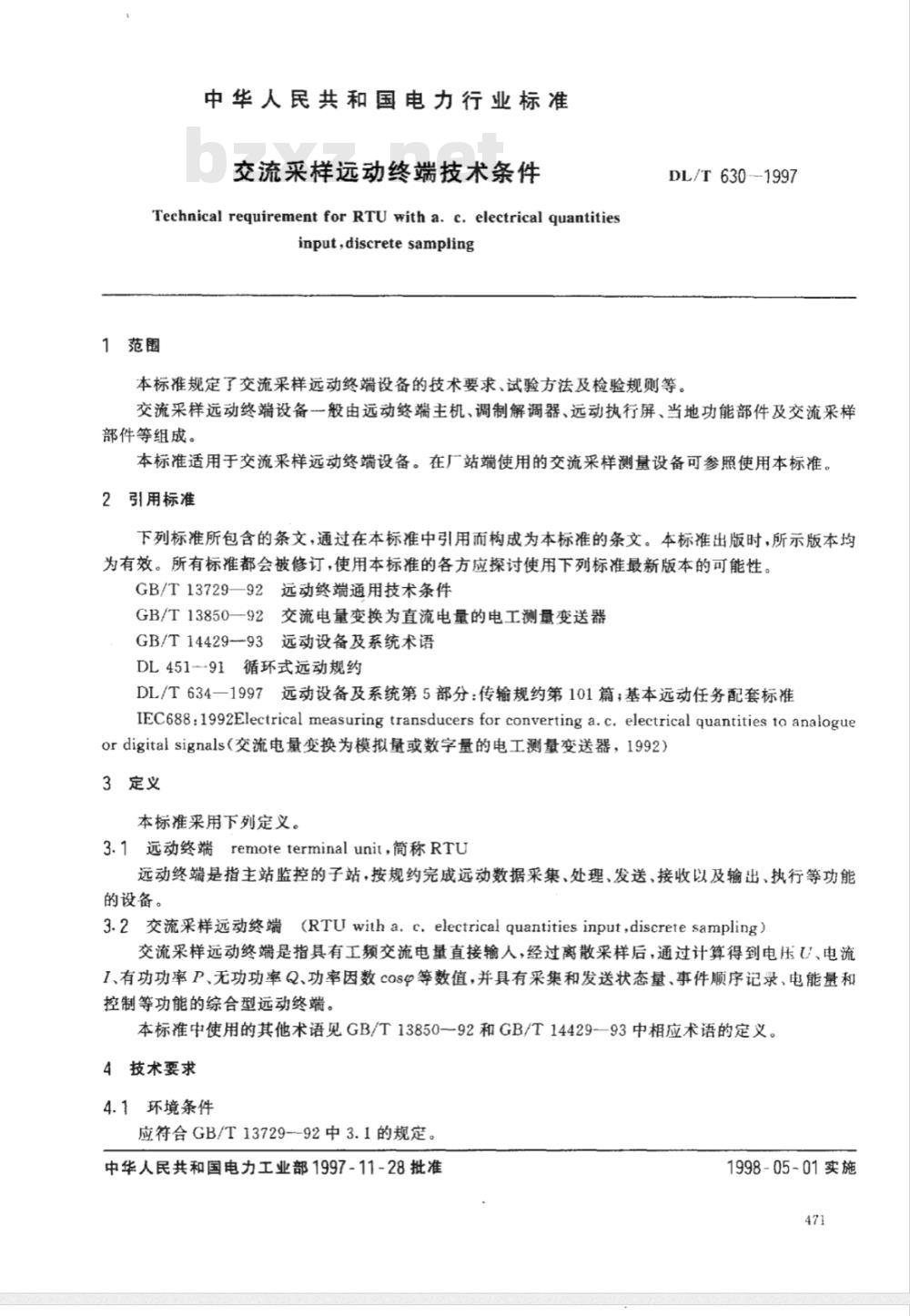 DL/T 630-1997 交流采样远动终端技术条件