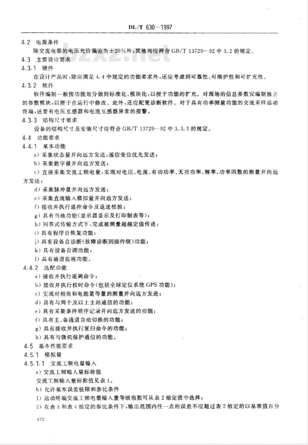 DL/T 630-1997 交流采样远动终端技术条件