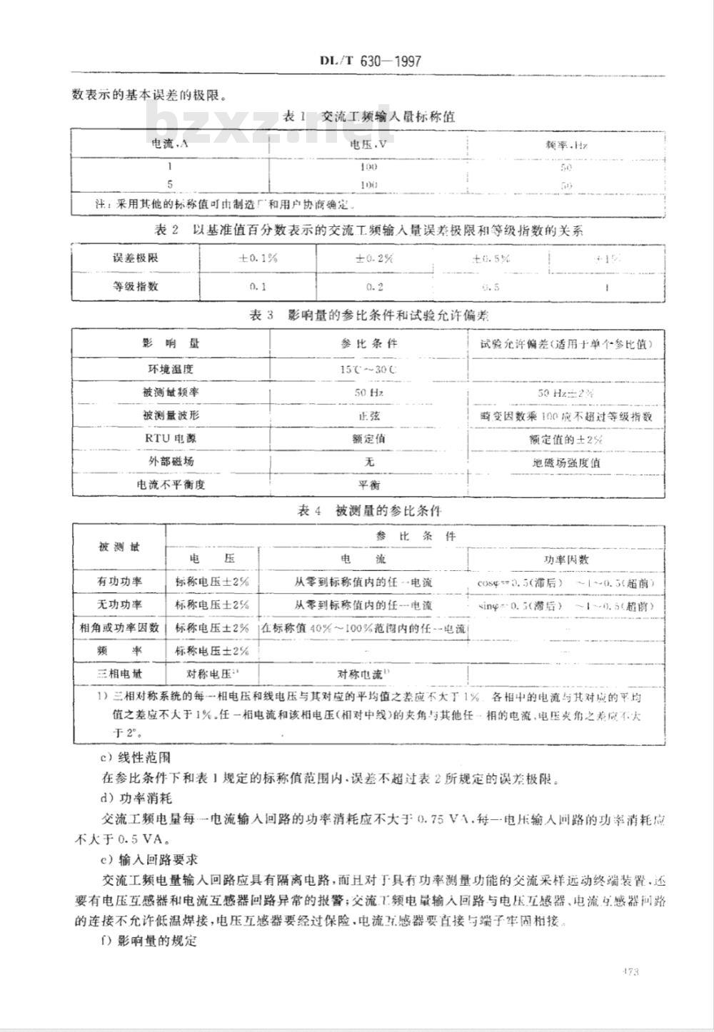 DL/T 630-1997 交流采样远动终端技术条件