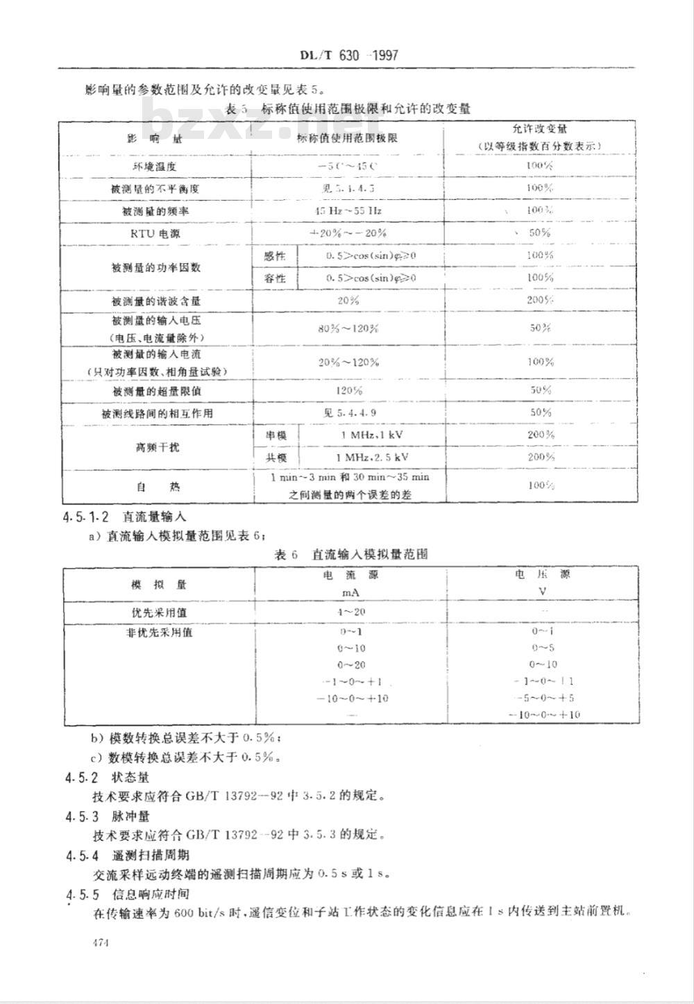 DL/T 630-1997 交流采样远动终端技术条件