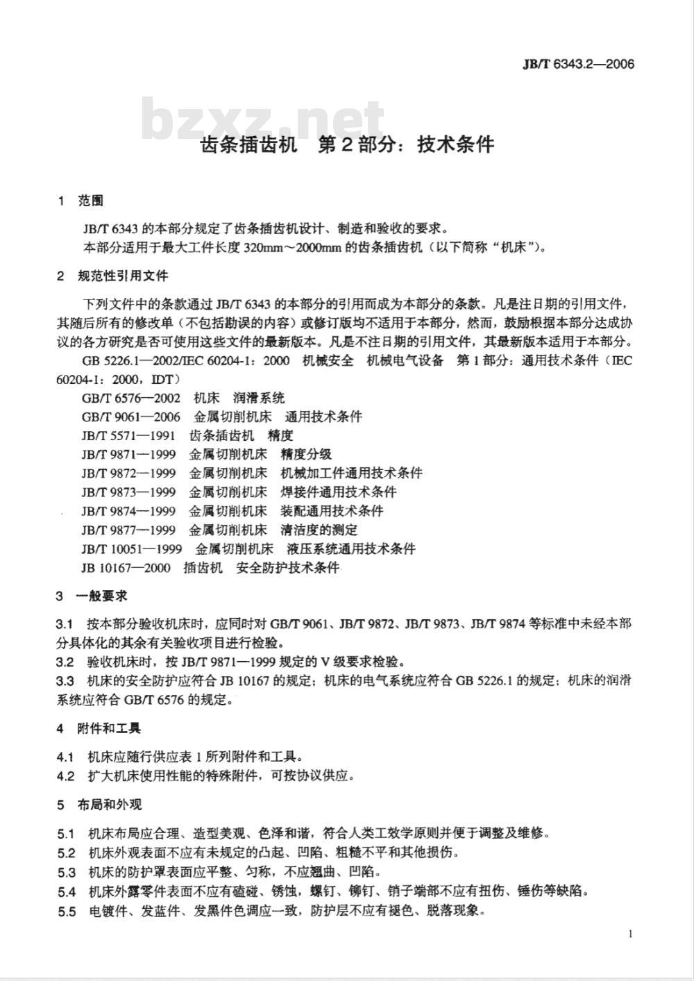JB/T 6343.2-2006 齿条插齿机 第2部分：技术条件