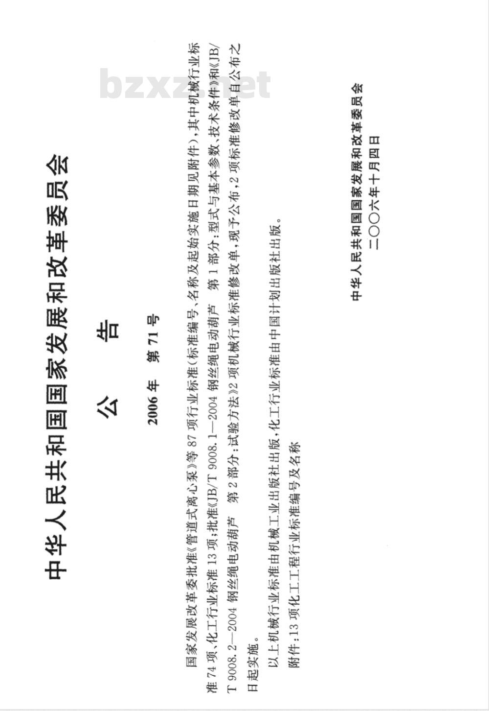 HG/T 21544-2006 预埋件通用图