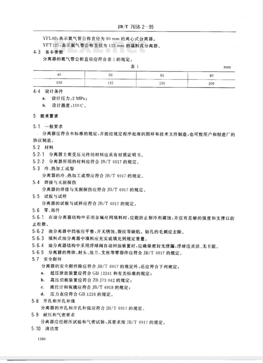JB 457-1986 氨制冷装置用油分离器 型式与基本参数
