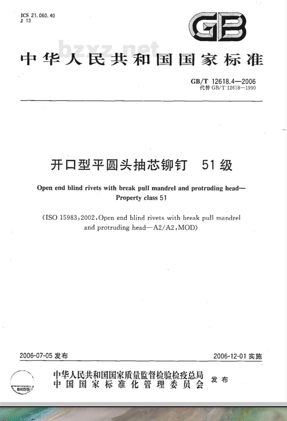 GB/T 12618.4-2006 开口型平圆头抽芯铆钉 51级