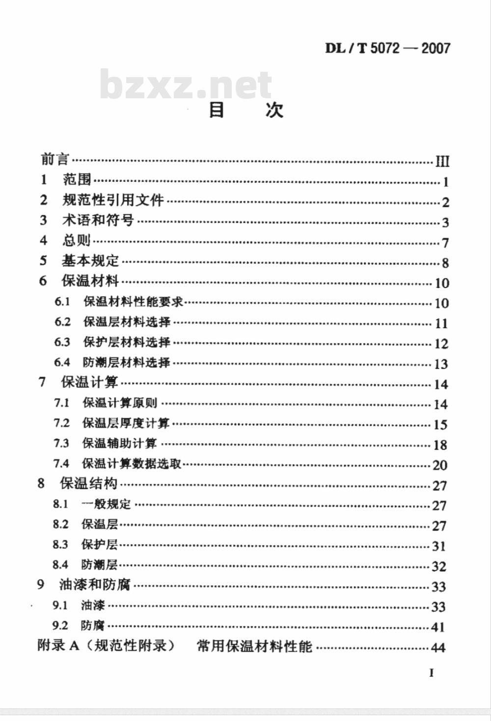 DL/T 5072-2007 火力发电厂保温油漆设计规程