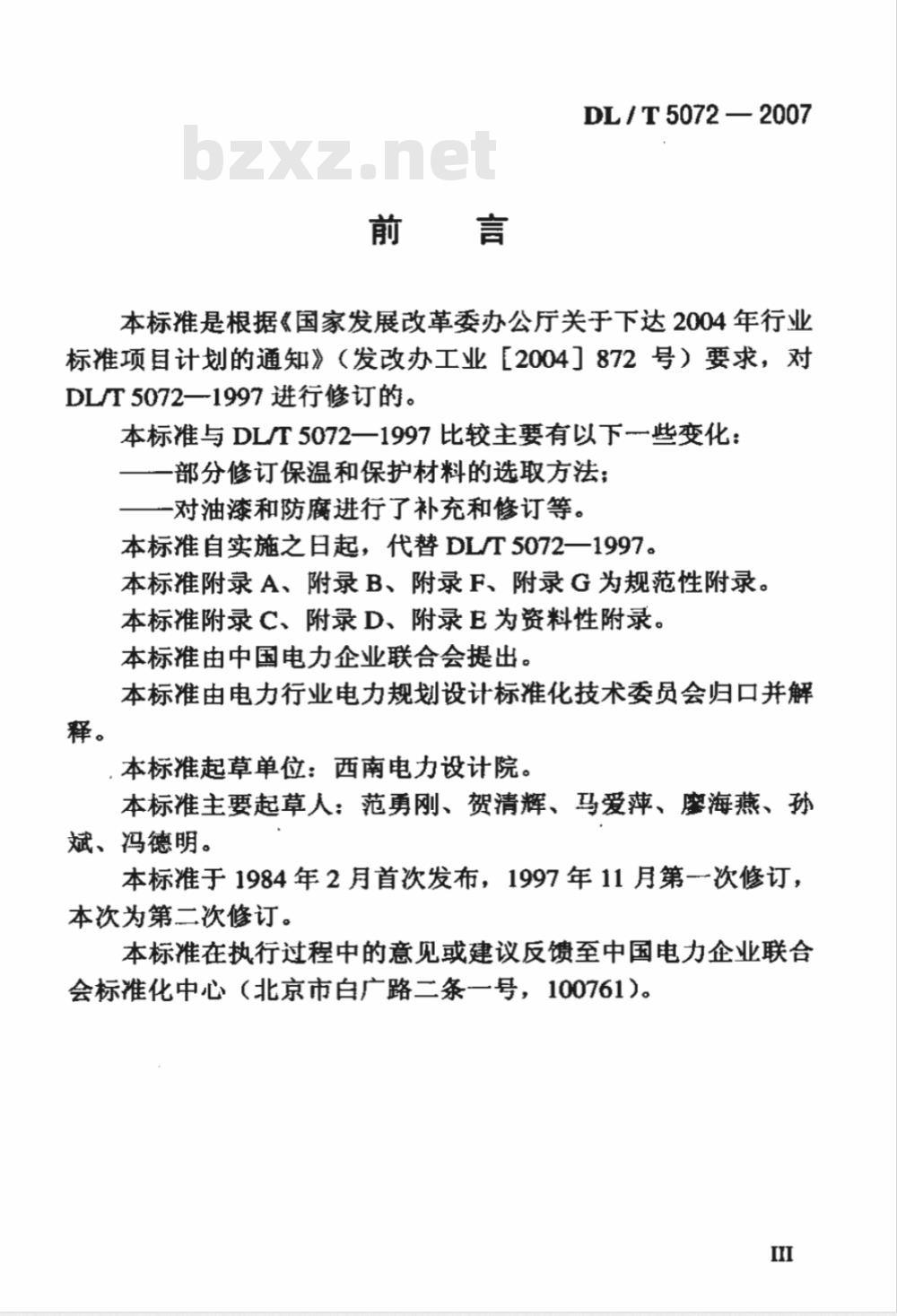 DL/T 5072-2007 火力发电厂保温油漆设计规程