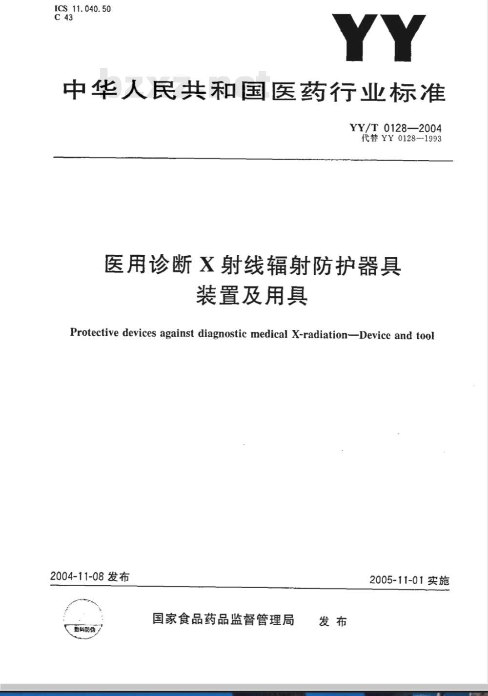 YY/T 0128-2004 医用诊断X射线辐射防护器具 装置及用具