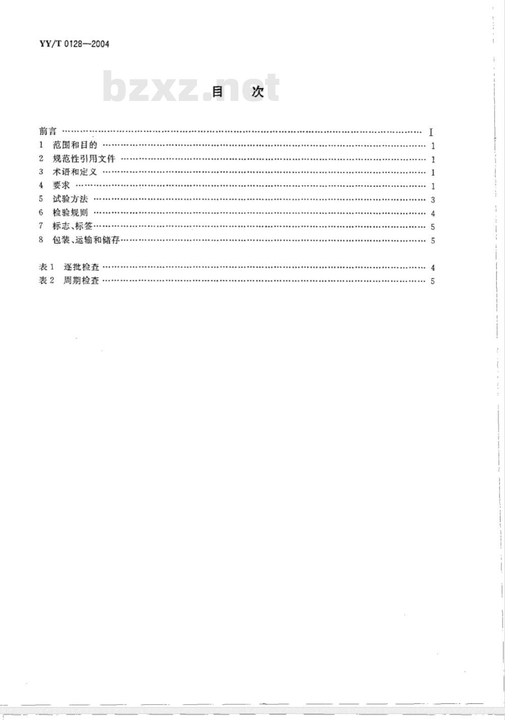 YY/T 0128-2004 医用诊断X射线辐射防护器具 装置及用具