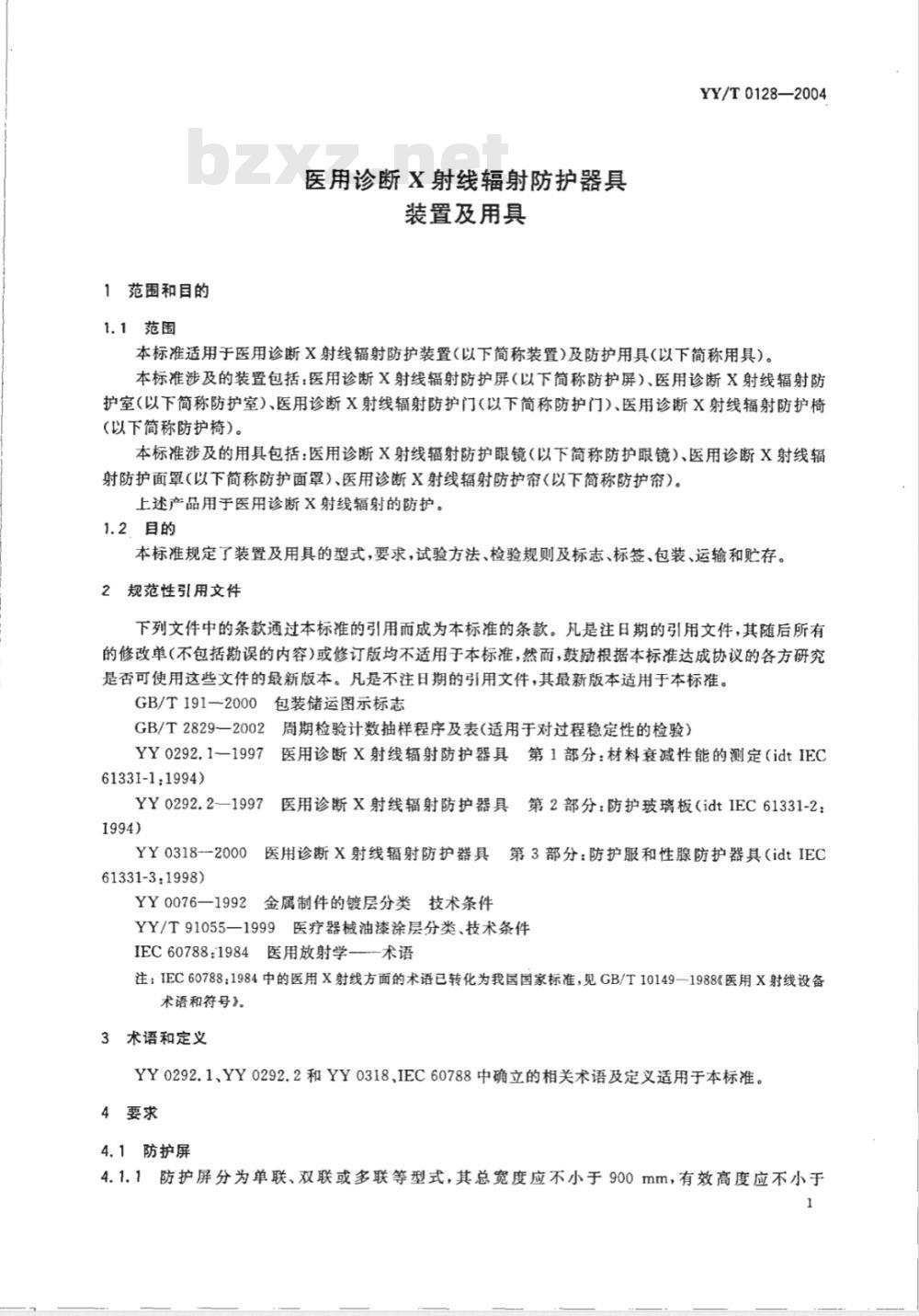 YY/T 0128-2004 医用诊断X射线辐射防护器具 装置及用具