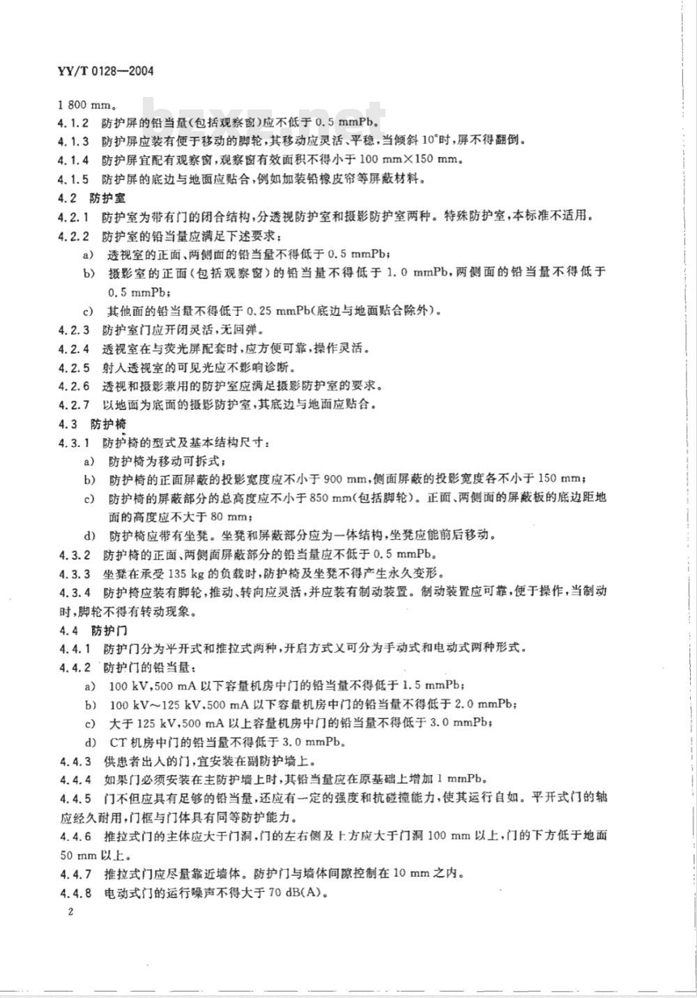 YY/T 0128-2004 医用诊断X射线辐射防护器具 装置及用具
