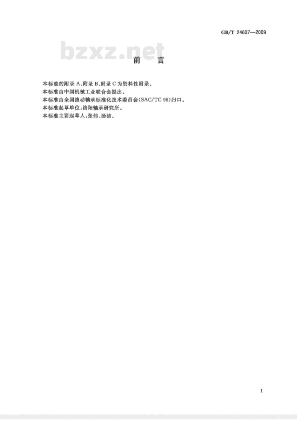 GB/T 24607-2009 滚动轴承 寿命与可靠性试验及评定