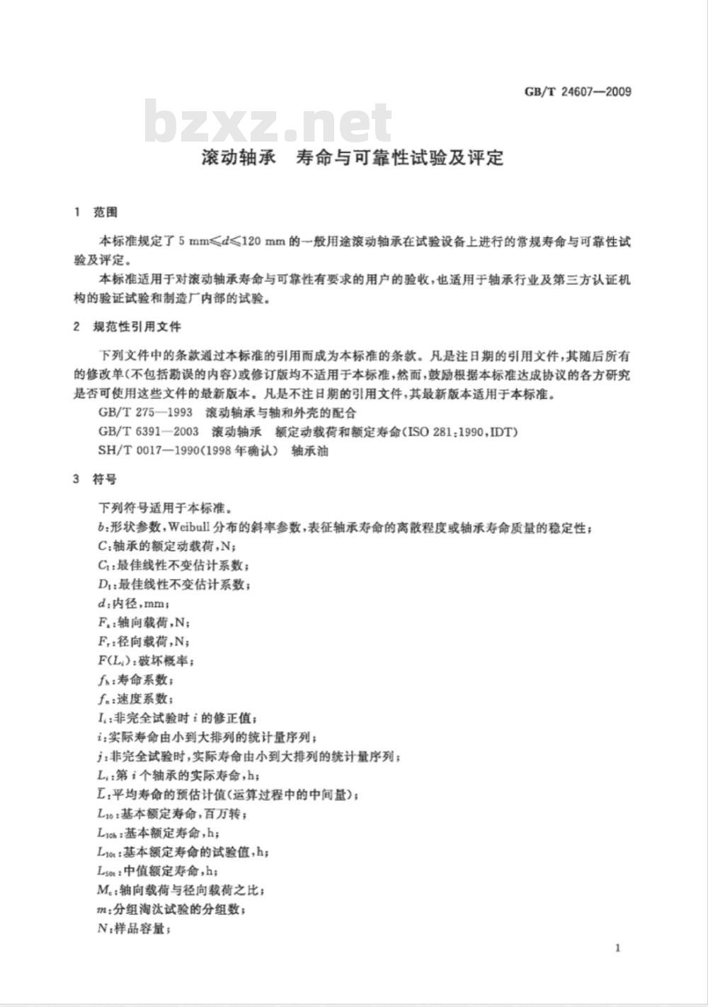 GB/T 24607-2009 滚动轴承 寿命与可靠性试验及评定