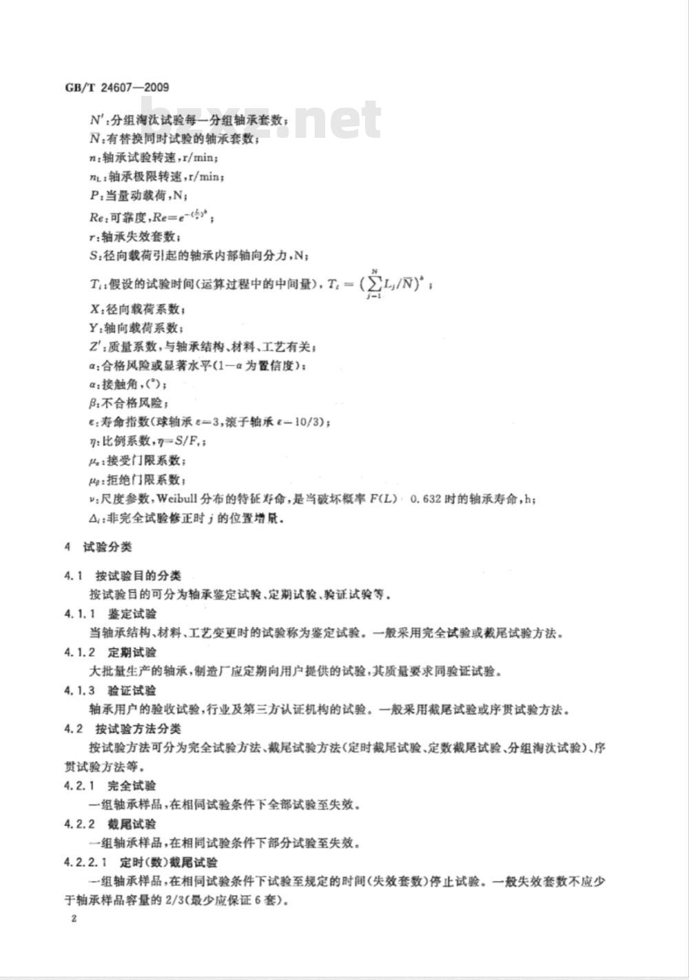 GB/T 24607-2009 滚动轴承 寿命与可靠性试验及评定