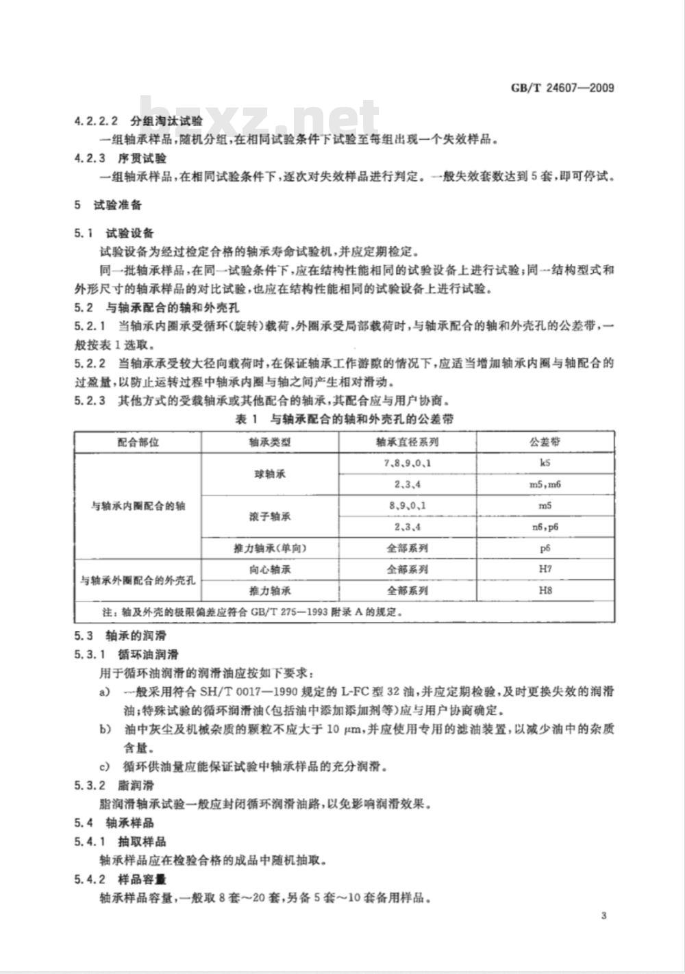 GB/T 24607-2009 滚动轴承 寿命与可靠性试验及评定