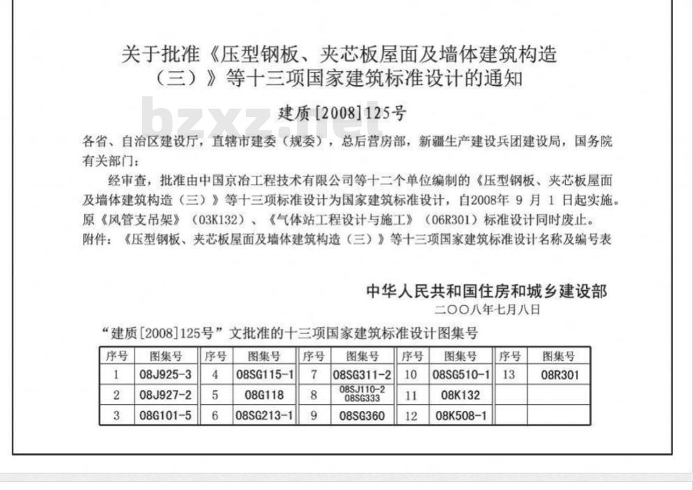 08SG213-1 钢烟囱（自立式30~60m）（新编）