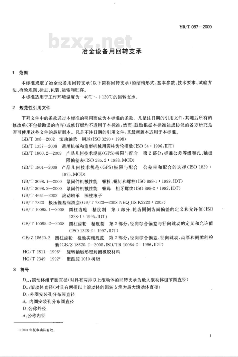 YB/T 087-2009 冶金设备用回转支承