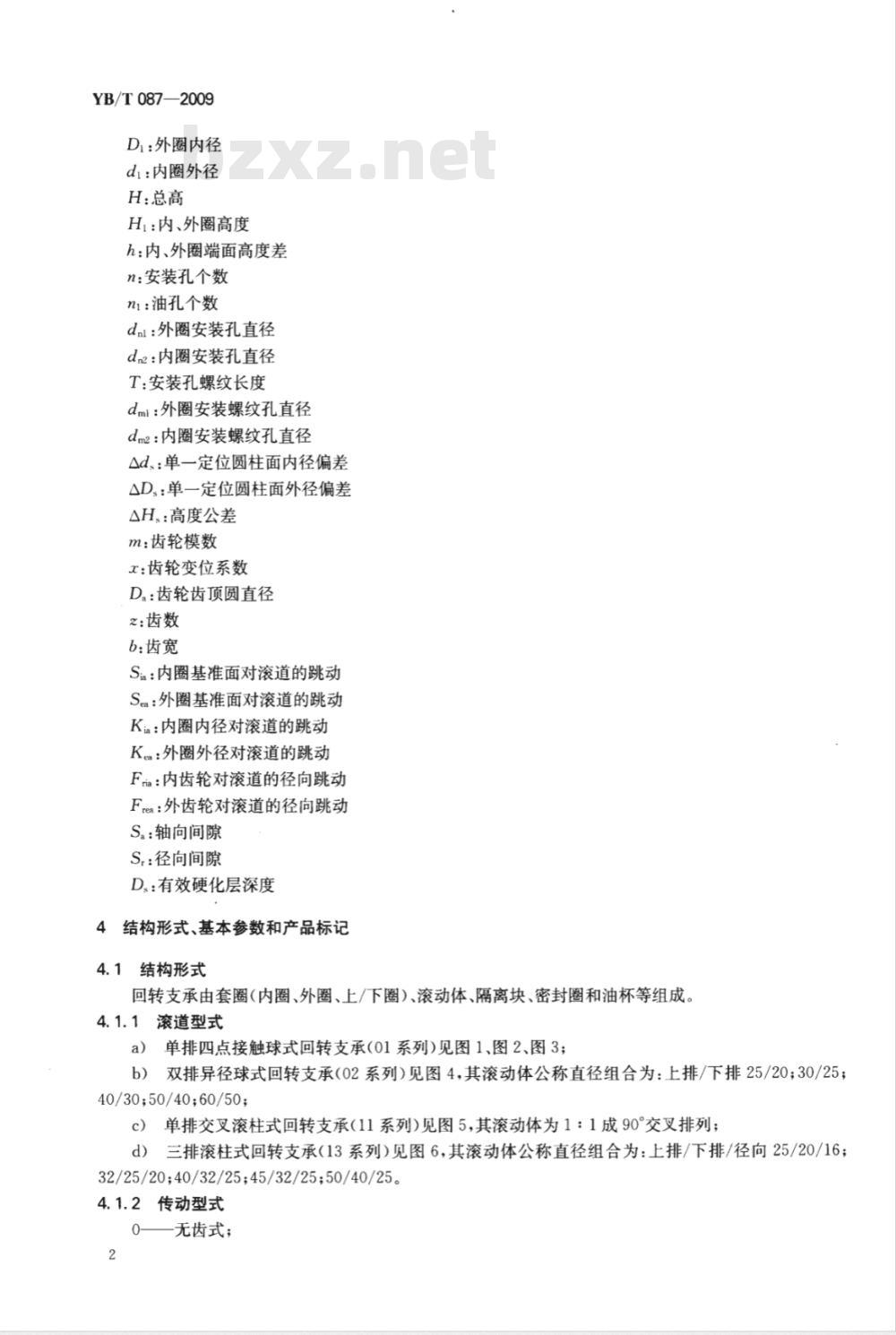 YB/T 087-2009 冶金设备用回转支承
