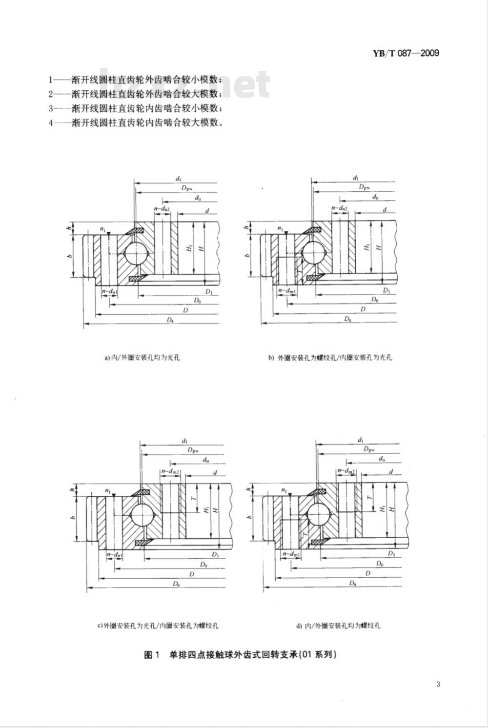 YB/T 087-2009 冶金设备用回转支承