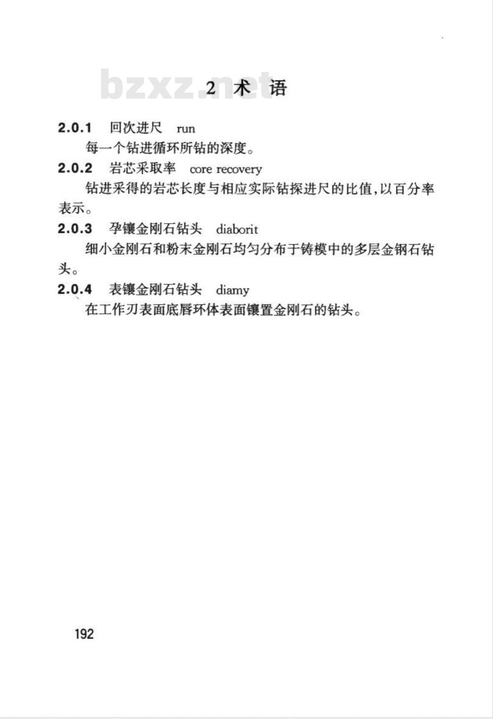 YS 5208-2000 钻探、井、槽探操作规程(附条文说明)