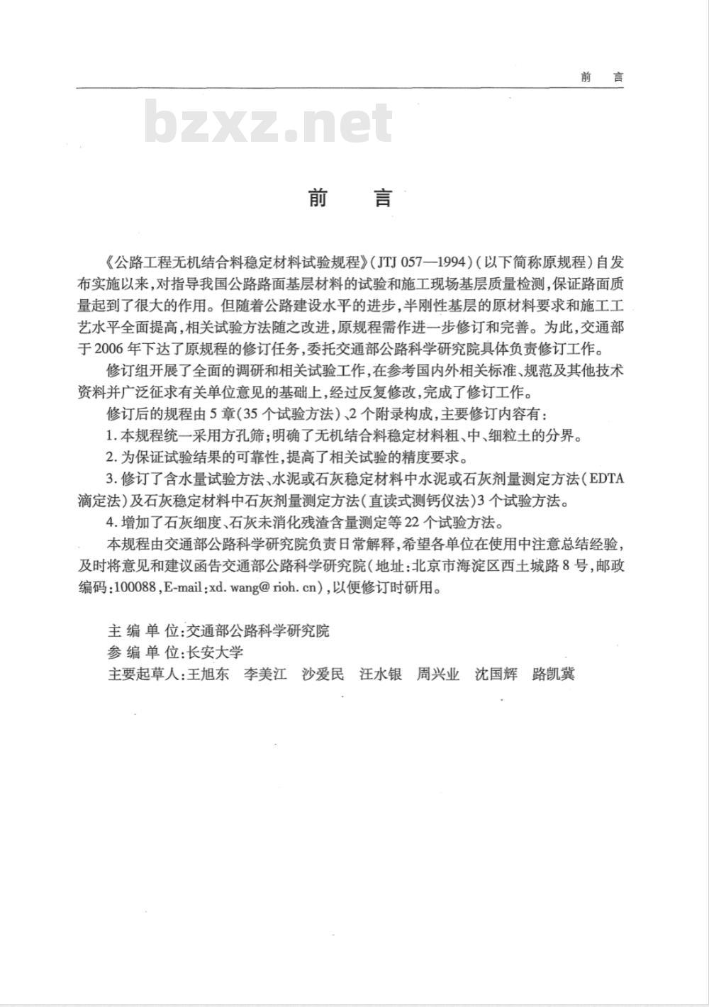 JTG E51-2009 公路工程无机结合料稳定材料试验规程