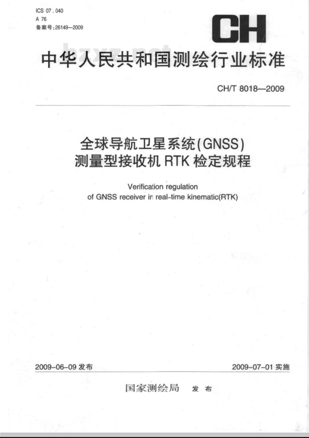 CH/T 8018-2009 全球导航卫星系统（GNSS）测量型接收机RTK检定规程