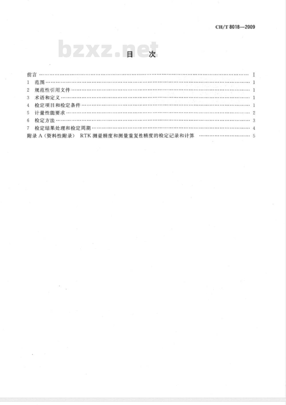 CH/T 8018-2009 全球导航卫星系统（GNSS）测量型接收机RTK检定规程