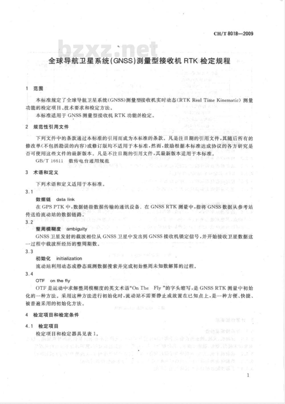 CH/T 8018-2009 全球导航卫星系统（GNSS）测量型接收机RTK检定规程