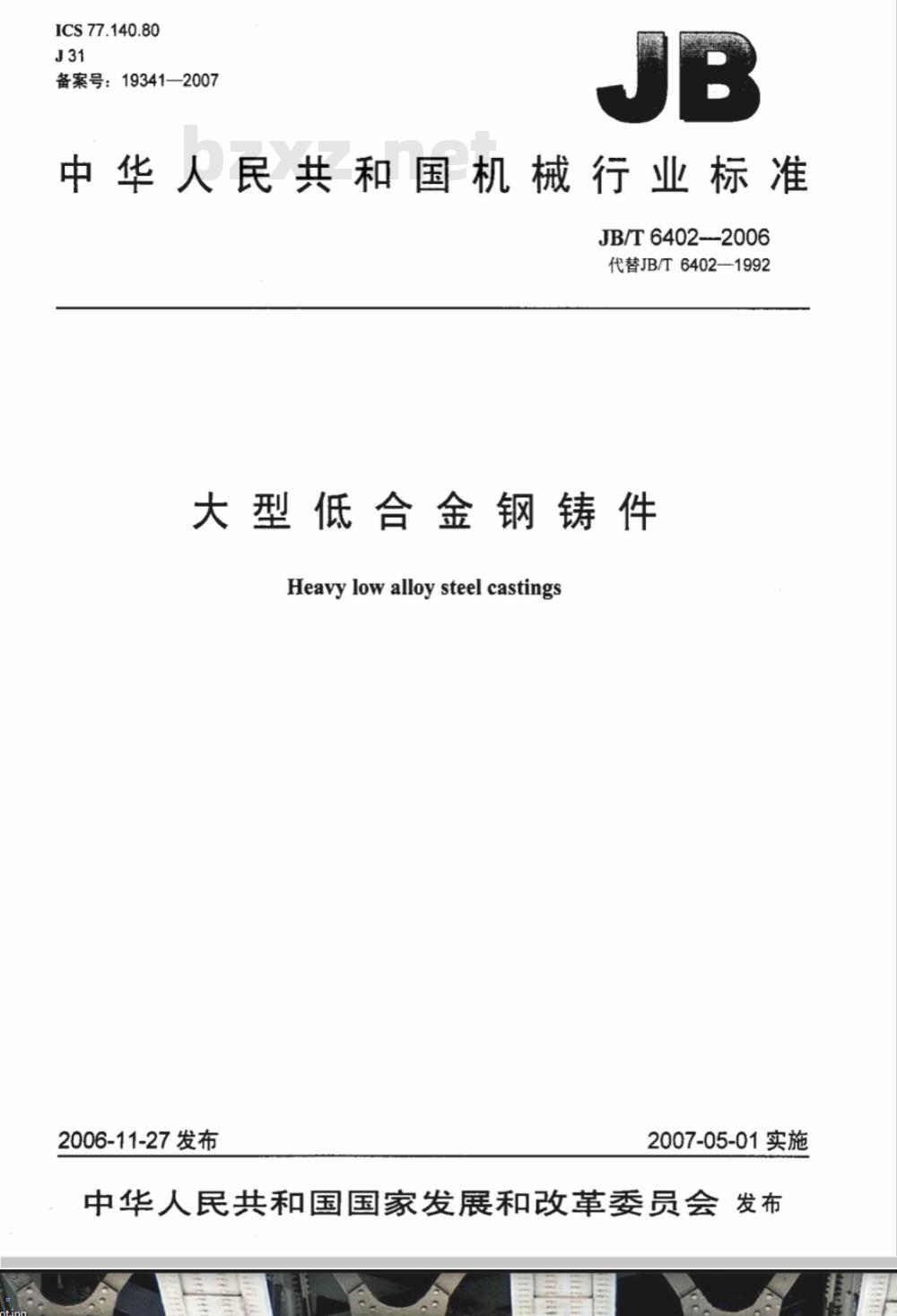 JB/T 6402-2006 大型低合金钢铸件