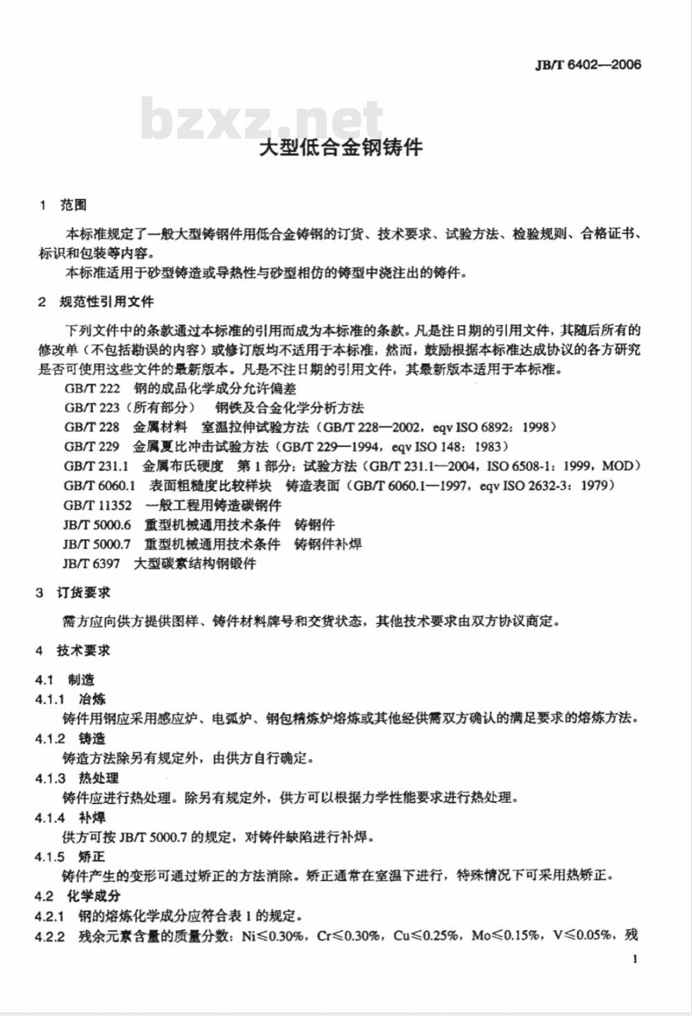 JB/T 6402-2006 大型低合金钢铸件