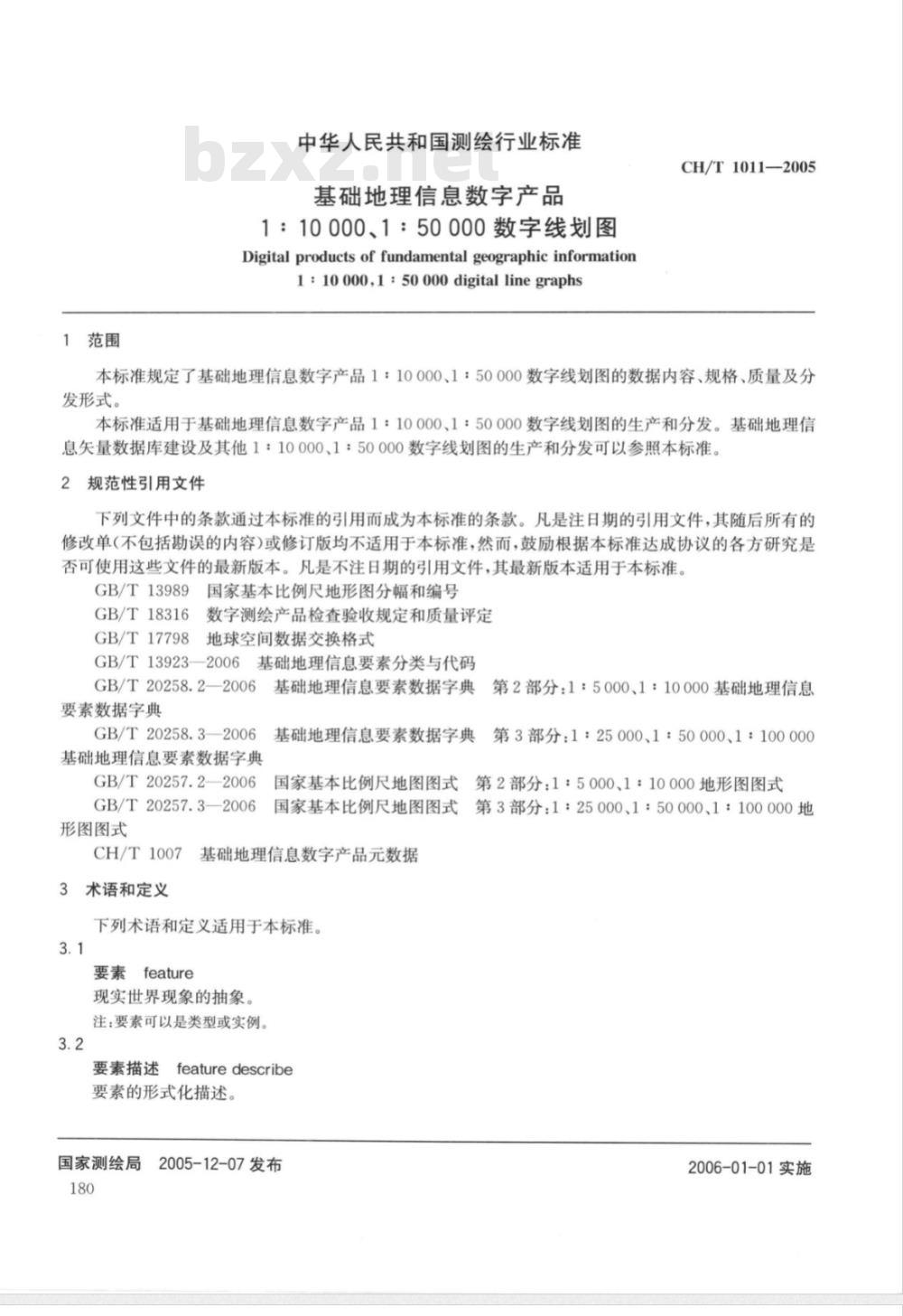 CH/T 1011-2005 基础地理信息数字产品1:10000 1:50000数字线划图