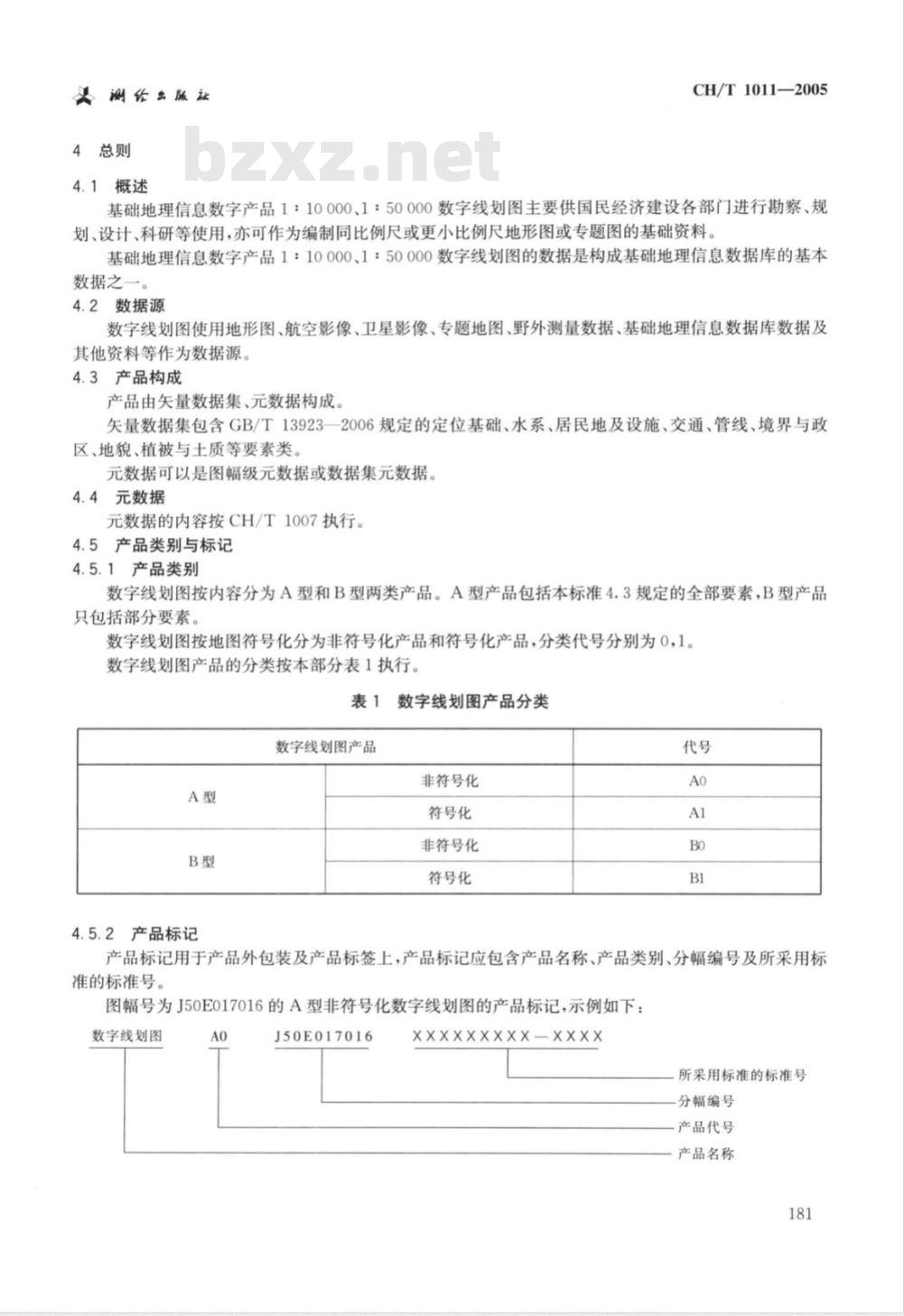 CH/T 1011-2005 基础地理信息数字产品1:10000 1:50000数字线划图