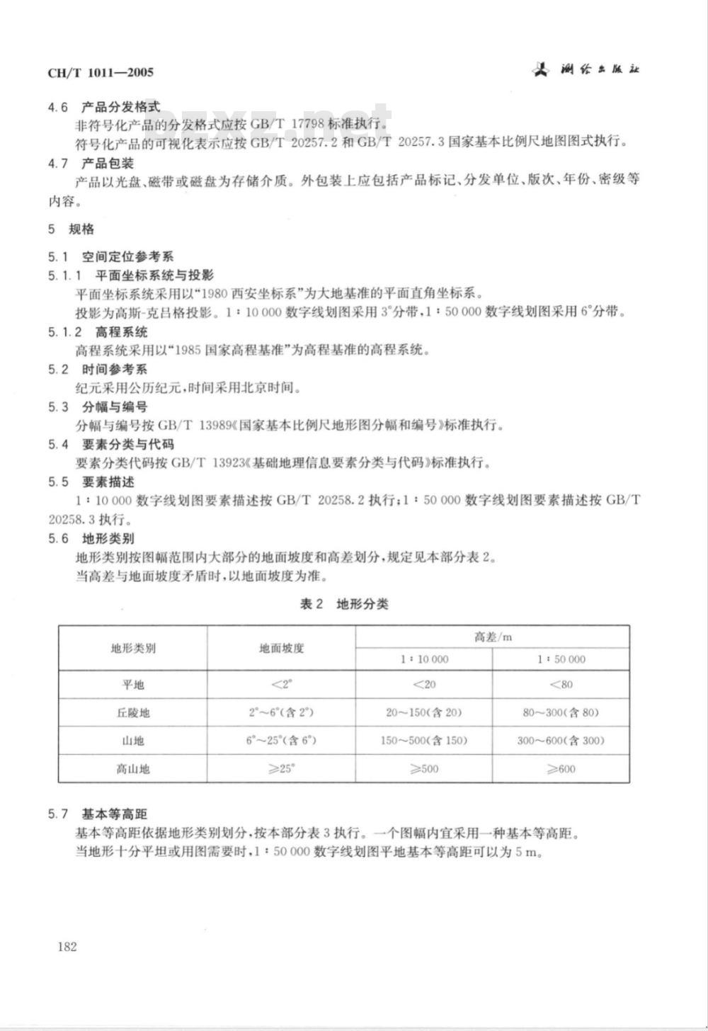 CH/T 1011-2005 基础地理信息数字产品1:10000 1:50000数字线划图