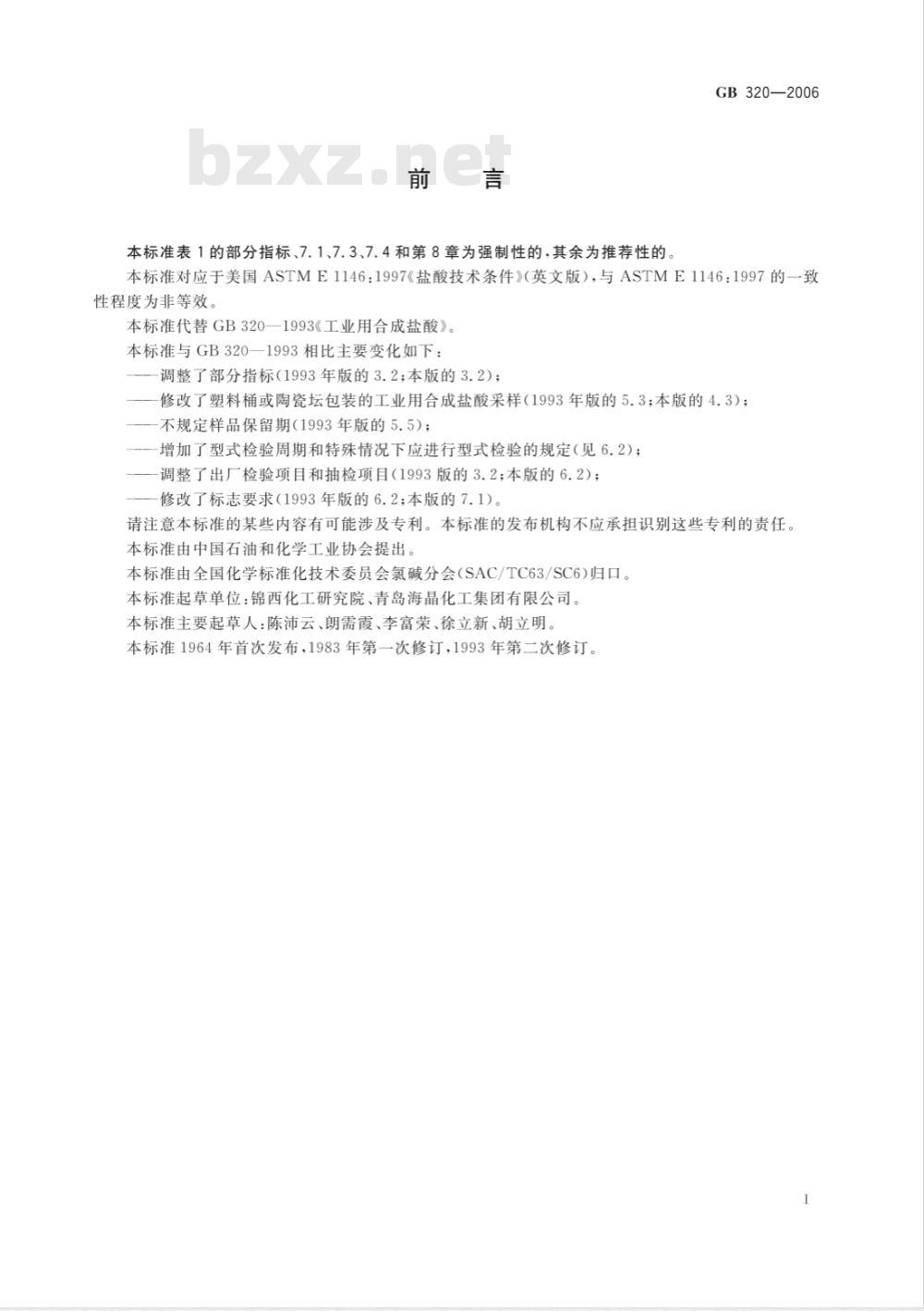 GB 320-2006 工业用合成盐酸