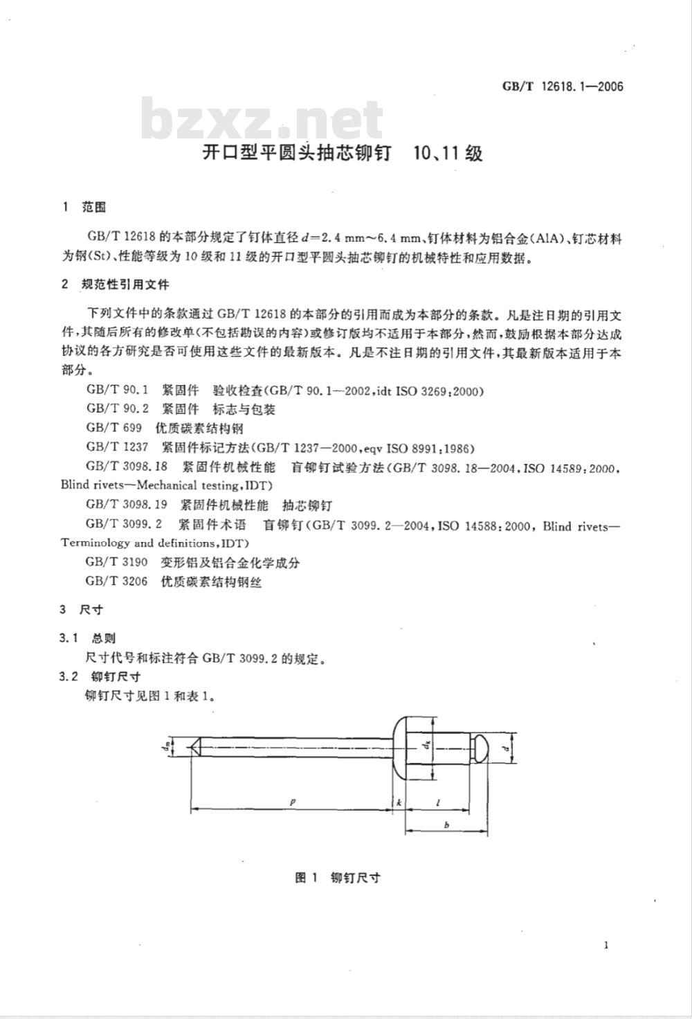 GB/T 12618.1-2006 开口型平圆头抽芯铆钉 10、11级