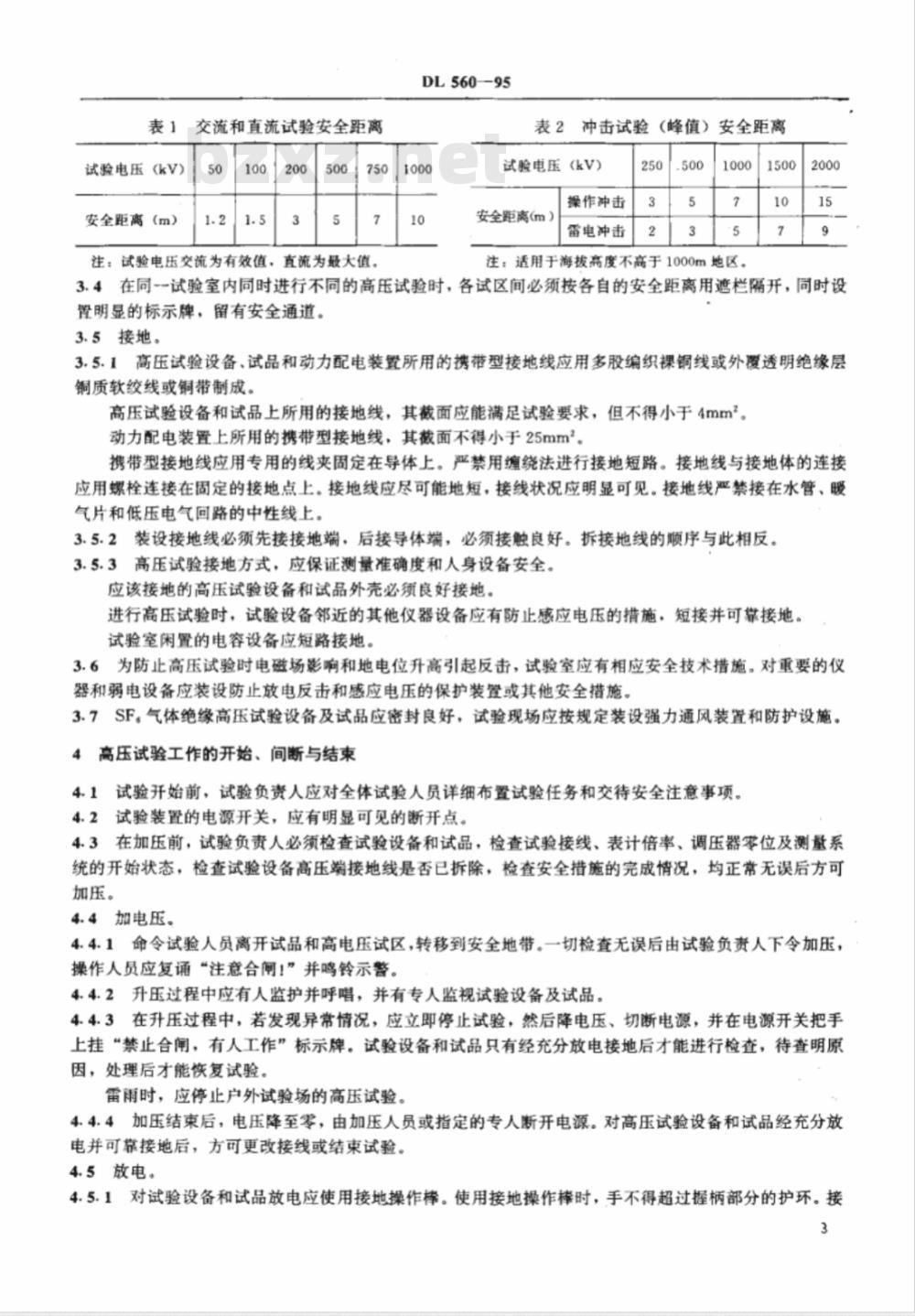 DL 560-1995 电业安全工作规程(高压试验室部分)