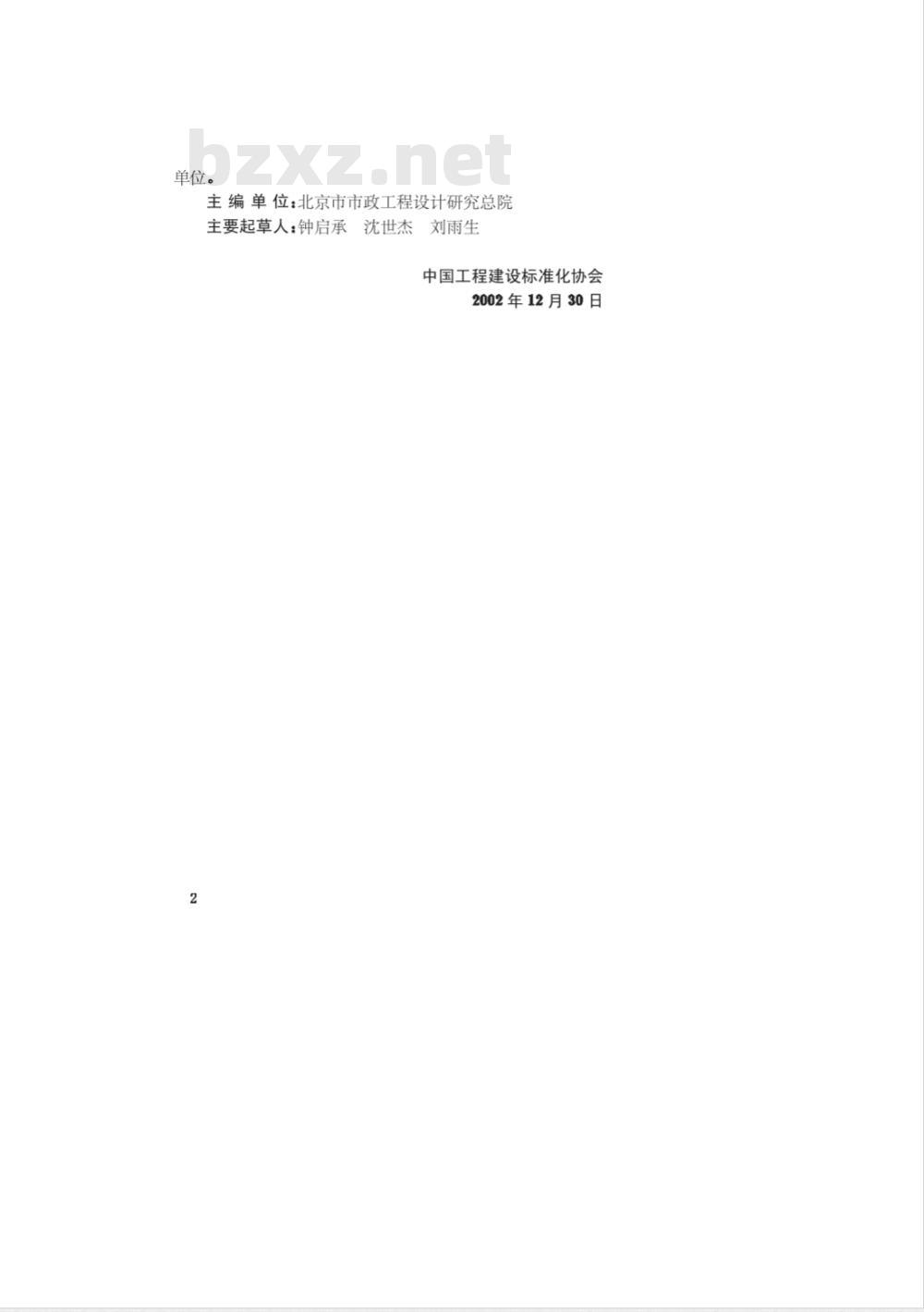 CECS 138-2002 给水排水工程钢筋混凝土水池结构设计规程(附条文说明)