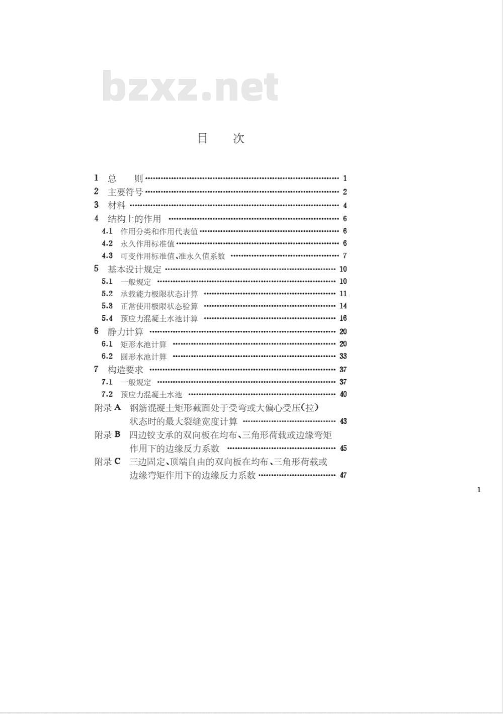 CECS 138-2002 给水排水工程钢筋混凝土水池结构设计规程(附条文说明)