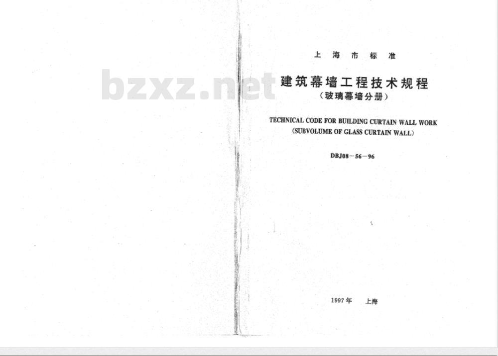 DBJ 08-56-1996 建筑幕墙工程技术规程(玻璃幕墙分册) DBJ 08-56-1996 建筑幕墙工程技术规程(玻璃幕墙分册)