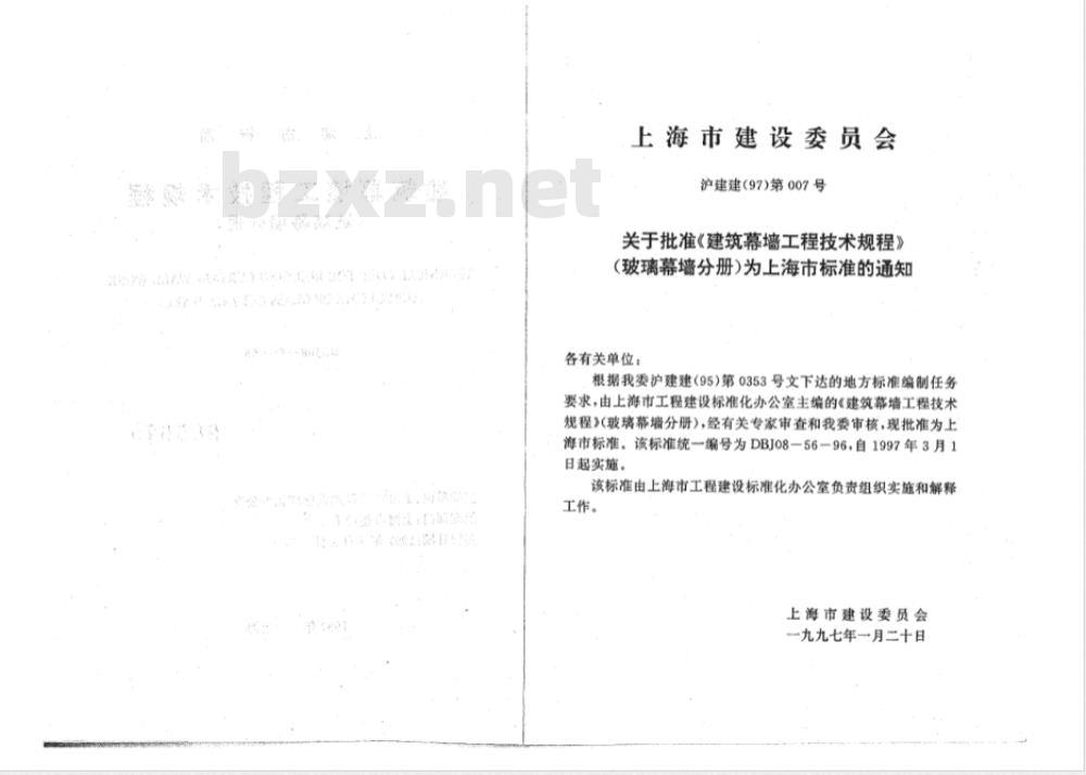 DBJ 08-56-1996 建筑幕墙工程技术规程(玻璃幕墙分册) DBJ 08-56-1996 建筑幕墙工程技术规程(玻璃幕墙分册)