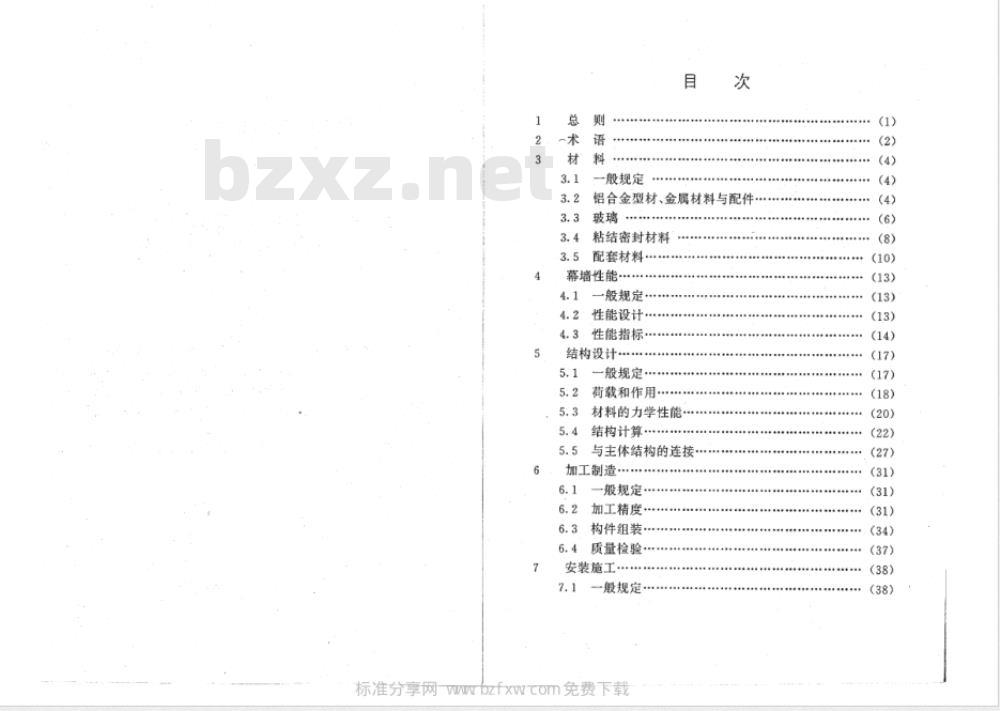 DBJ 08-56-1996 建筑幕墙工程技术规程(玻璃幕墙分册) DBJ 08-56-1996 建筑幕墙工程技术规程(玻璃幕墙分册)