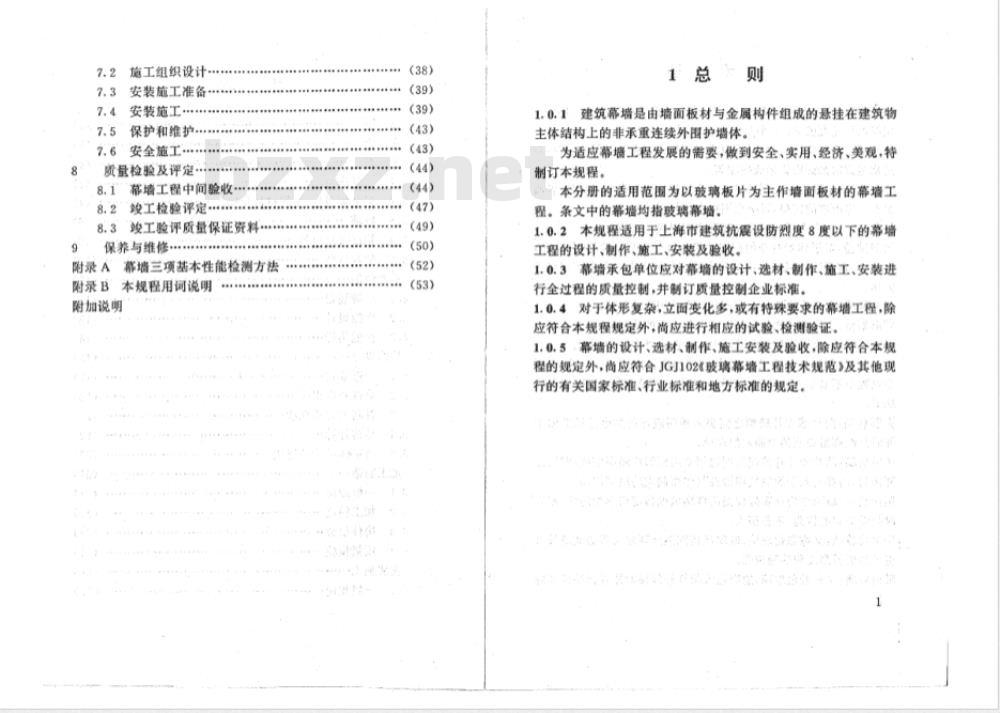 DBJ 08-56-1996 建筑幕墙工程技术规程(玻璃幕墙分册) DBJ 08-56-1996 建筑幕墙工程技术规程(玻璃幕墙分册)