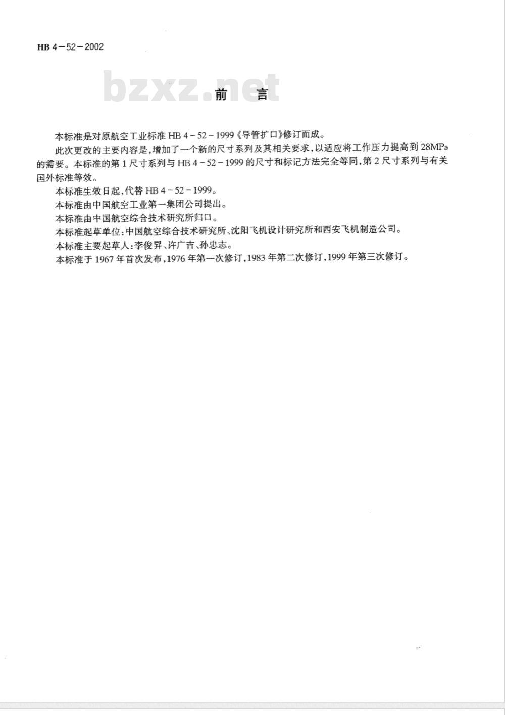 HB 4-52-2002 导管扩口