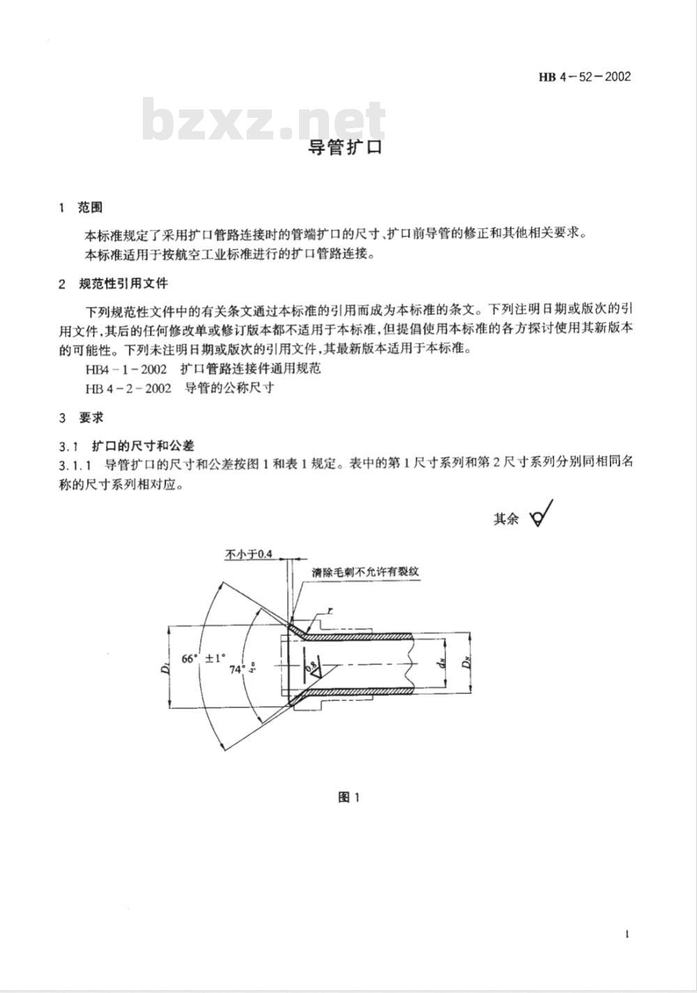 HB 4-52-2002 导管扩口