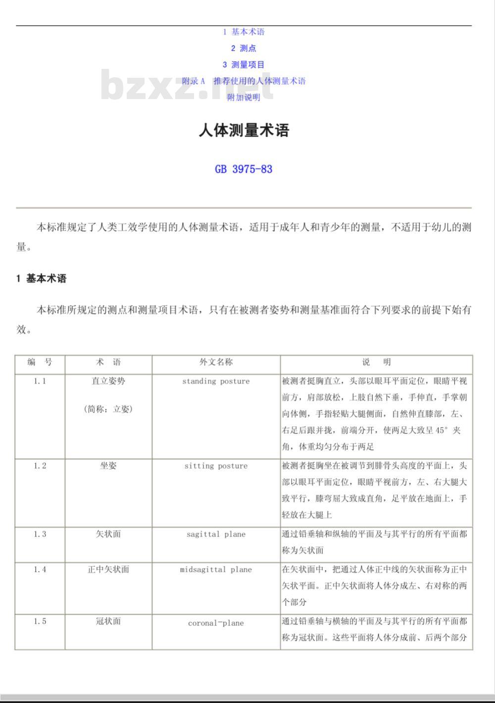 GB 3975-1983 人体测量术语