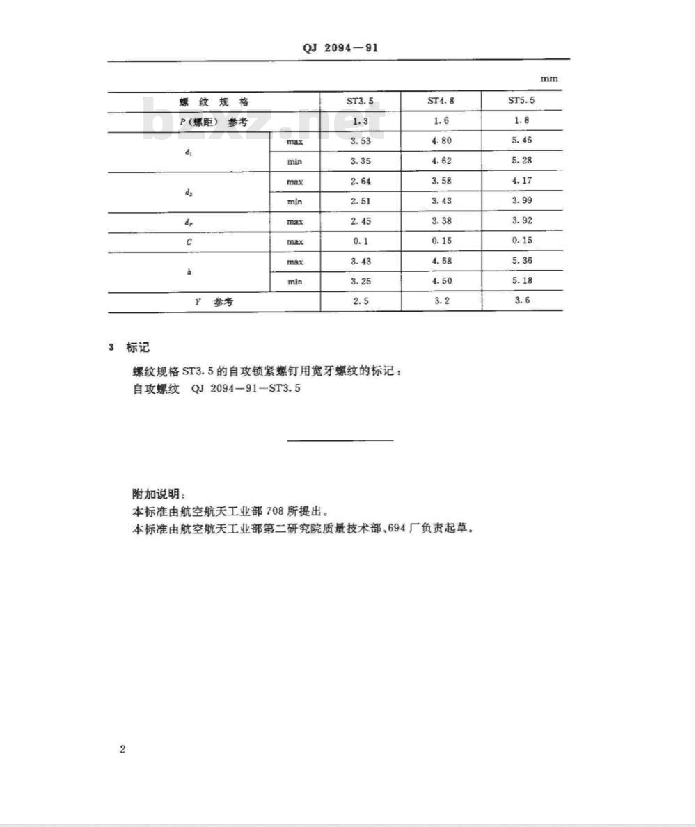 QJ 2094-1991 自攻锁紧螺钉用宽牙螺纹