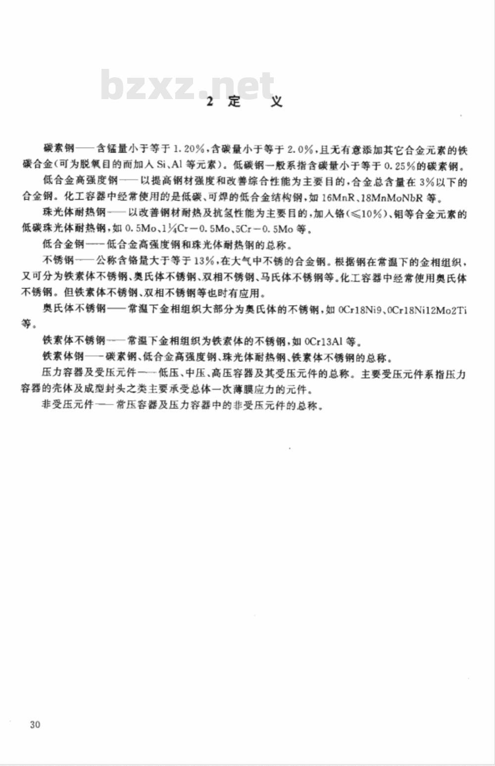 HGJ 15-1989 钢制化工容器材料选用规定