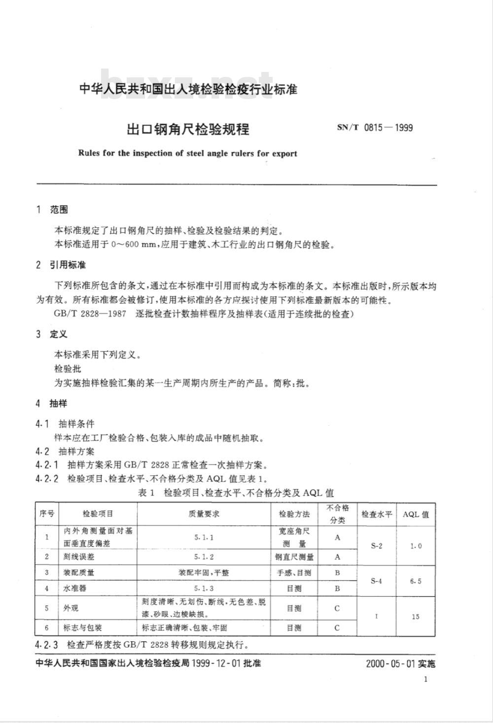 SN/T 0815-1999 出口钢角尺检验规程