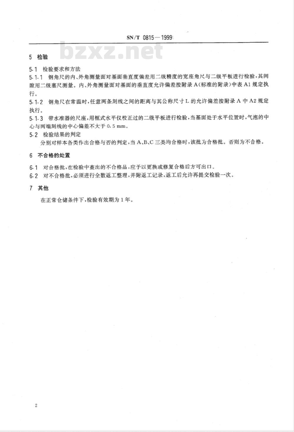SN/T 0815-1999 出口钢角尺检验规程
